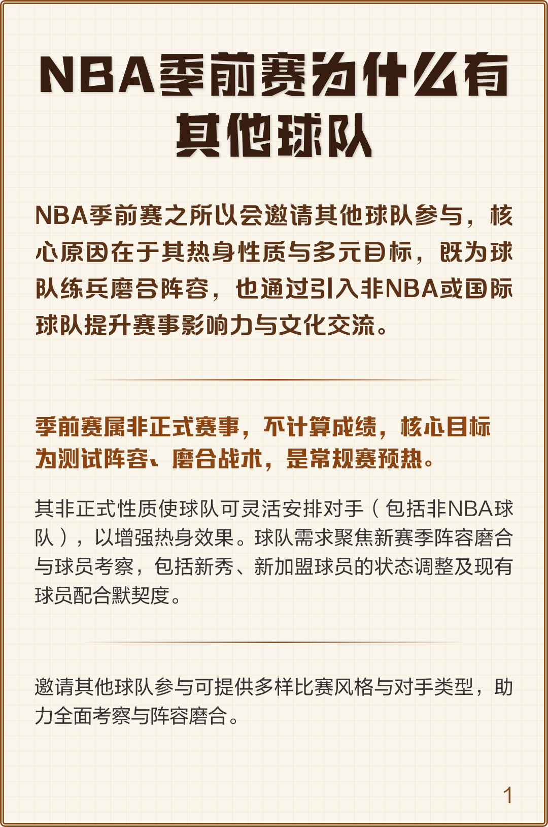 包含窗口期克里夫兰骑士调整名单以备NBA常规赛，刷新队史纪录环节打磨，气氛紧张，球队文化再被提及的词条-kaiyun中国