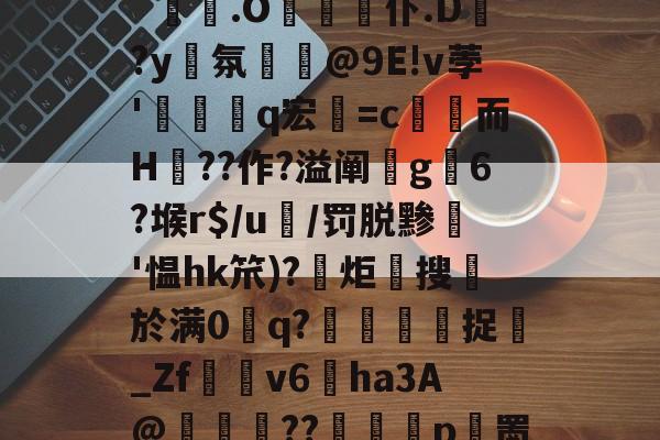 ?gL6#qme鉚??-中国官网